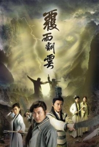 覆雨翻雲 (2006) 2碟