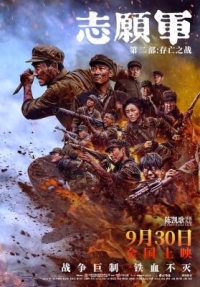 誌願軍：存亡之戰 (2024) 正式版 音軌隻有DD5.1