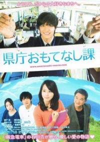 BD50-2D 縣廳招待課/來觀光吧！縣廳款待課 (2013) 日本