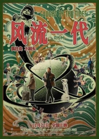 BD50-2D 風流一代/新世紀浪漫主義 (2024)