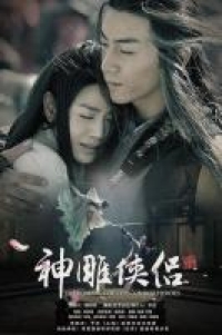 神雕俠侶 (2014) 4碟 高清無刪減版  
