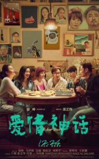 BD50-2D 愛情神話 (2021) 