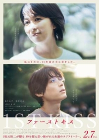 跨越時空的初吻(臺)/初吻 (2025) 日本